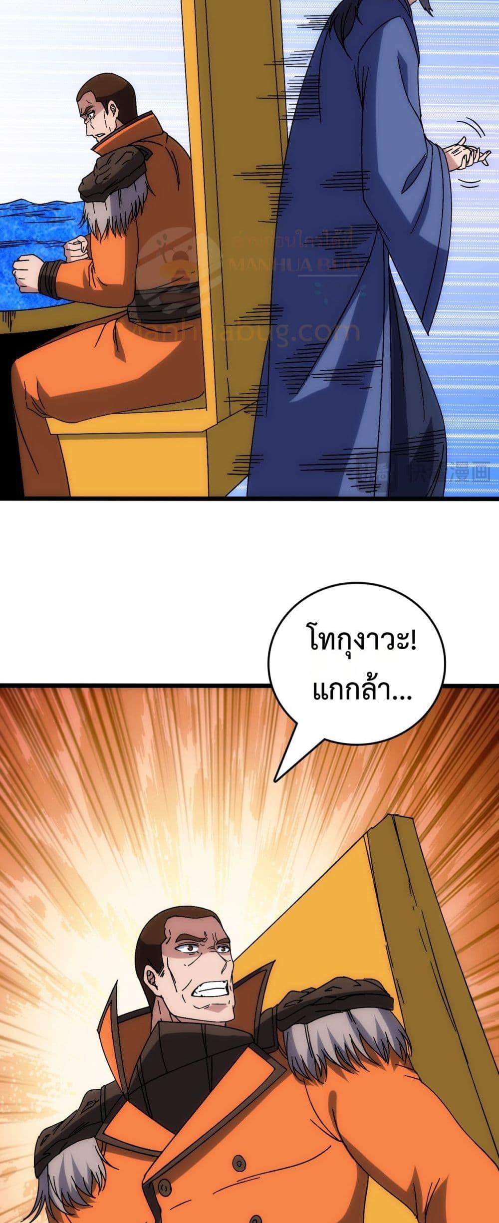 Starting as the Black Dragon BOSS เริ่มต้นในฐานะ บอสมังกรดำเวลตัน ตอนที่ 63 หน้า 40