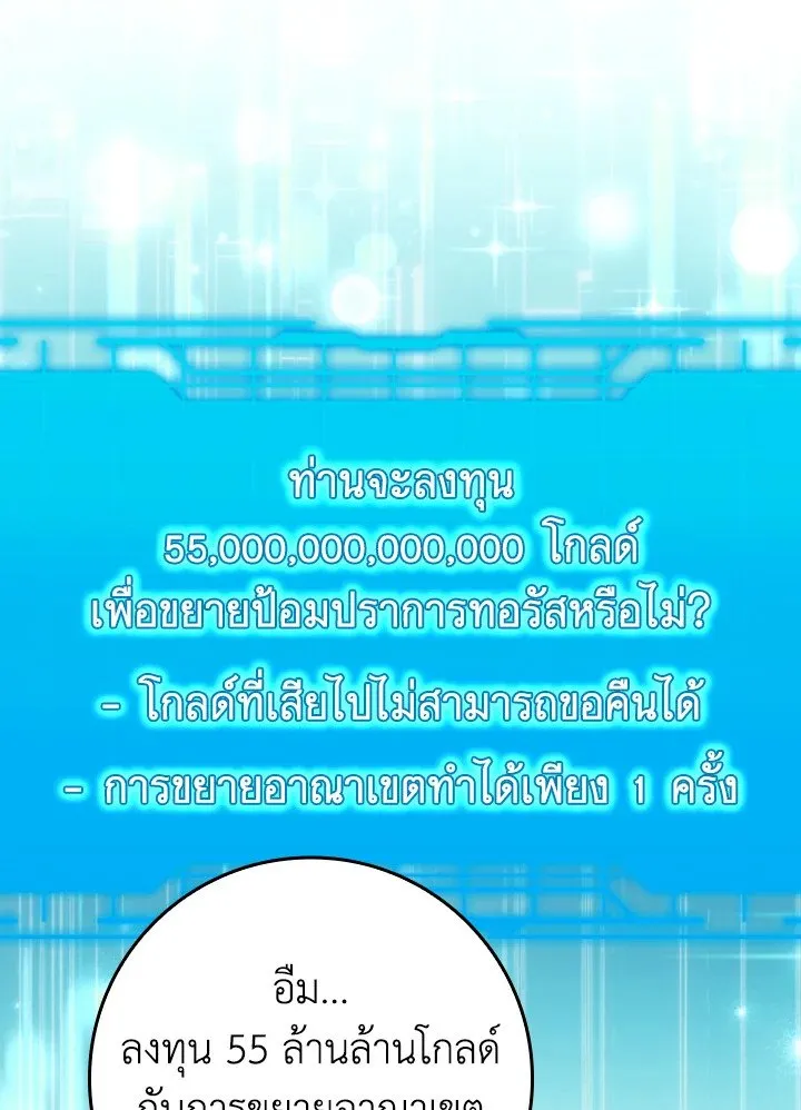 Max Level Player ตอนที่ 59 หน้า 41