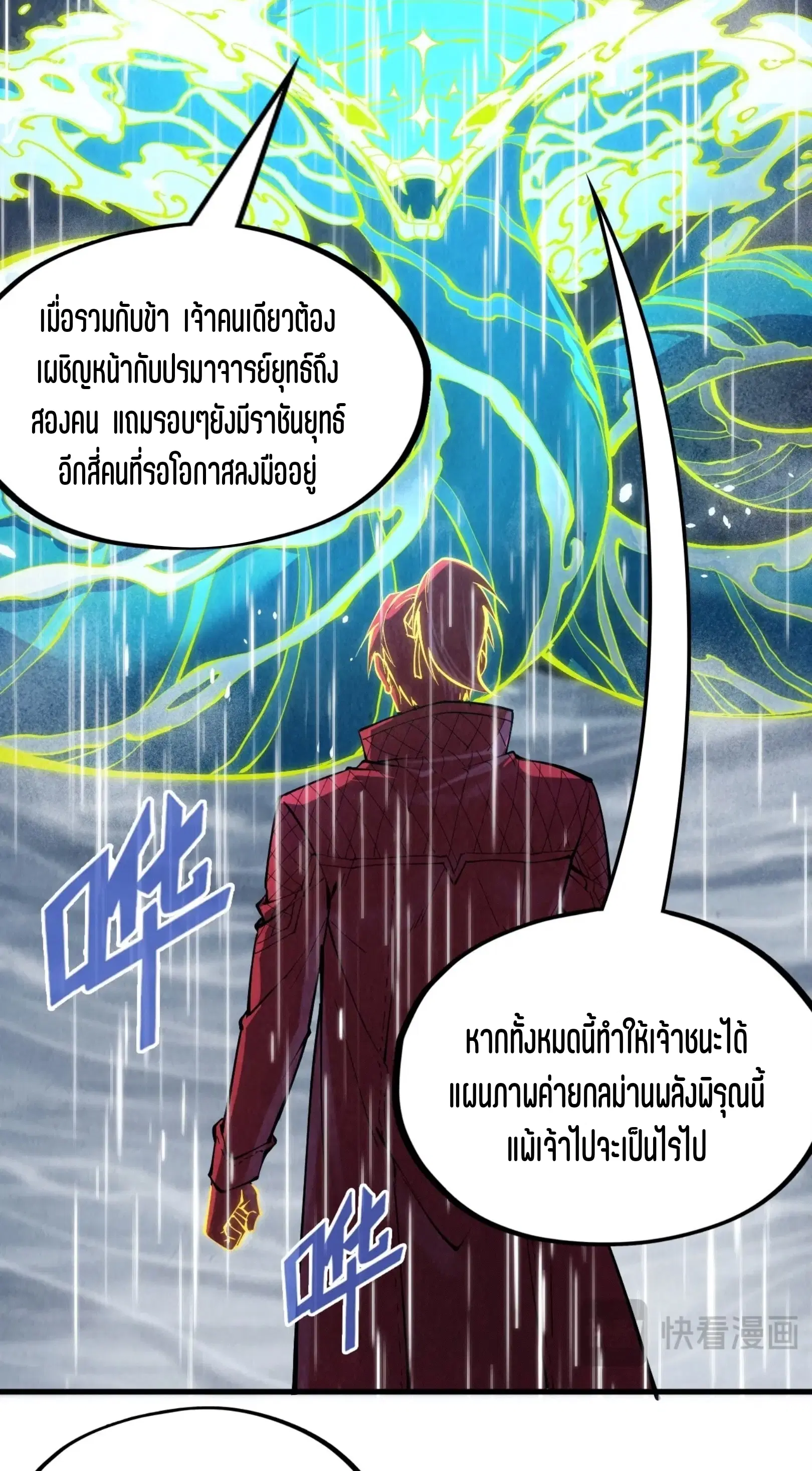 The Eternal Supreme ตอนที่ 238 หน้า 22
