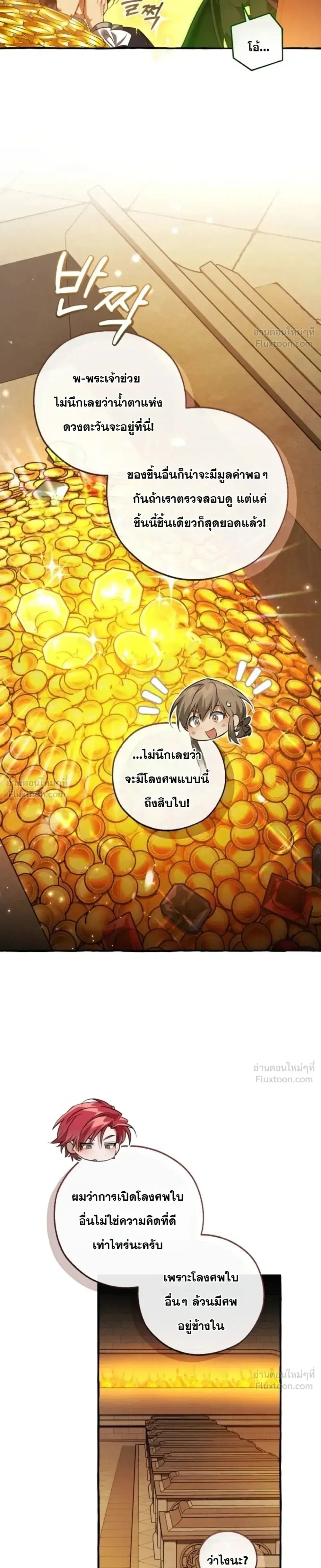 Trash of the Count’s Family คุณชายไม่เอาไหนแห่งตระกูลเคานต์ ตอนที่ 174 หน้า 15