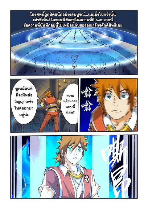 Tales of Demons and Gods ตอนที่ 62 หน้า 6
