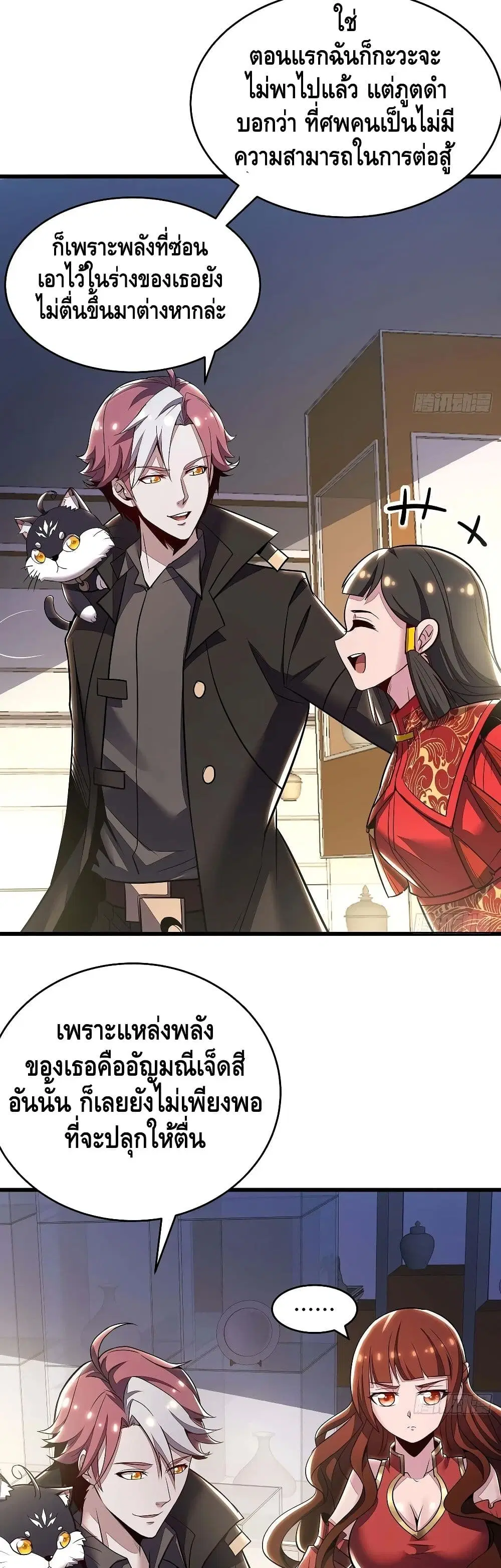 Undead King Beyond ตอนที่ 70 หน้า 24