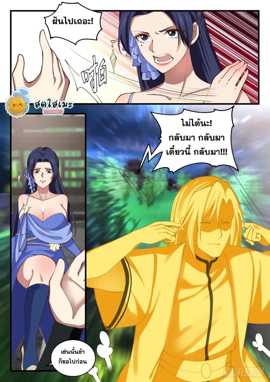 Martial Peak ตอนที่ 1702 หน้า 13