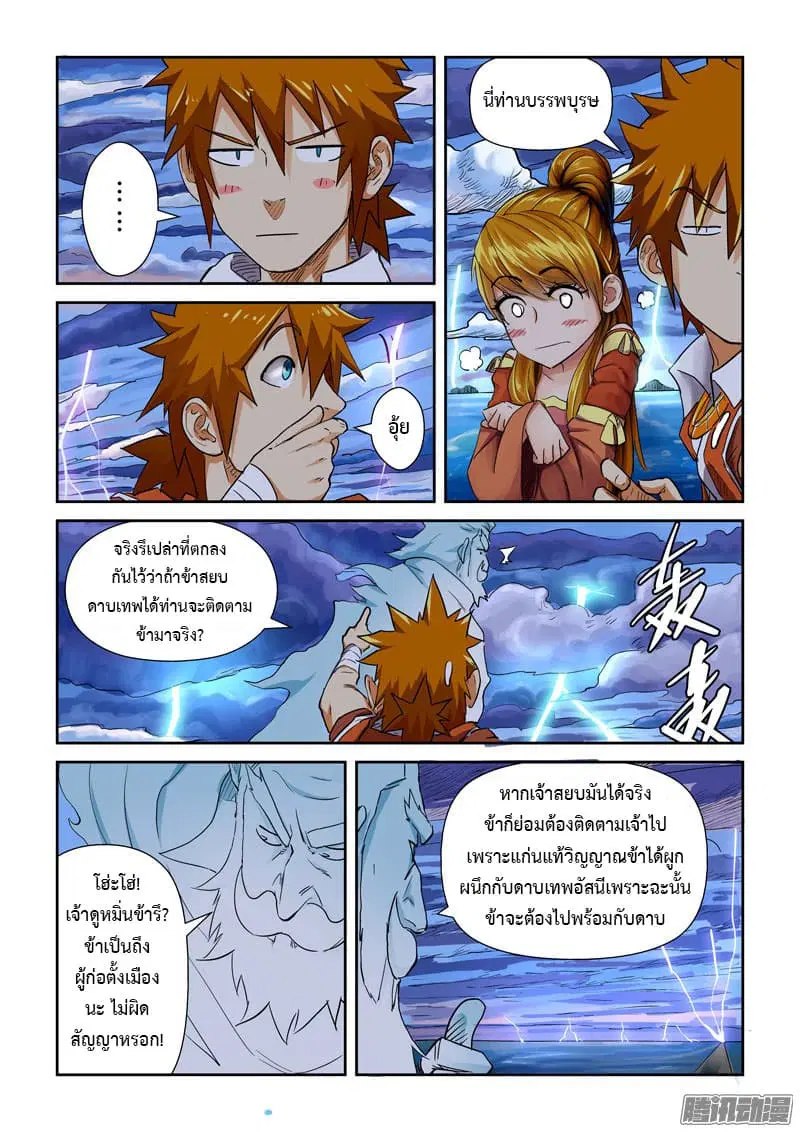 Tales of Demons and Gods ตอนที่ 113.5 หน้า 5