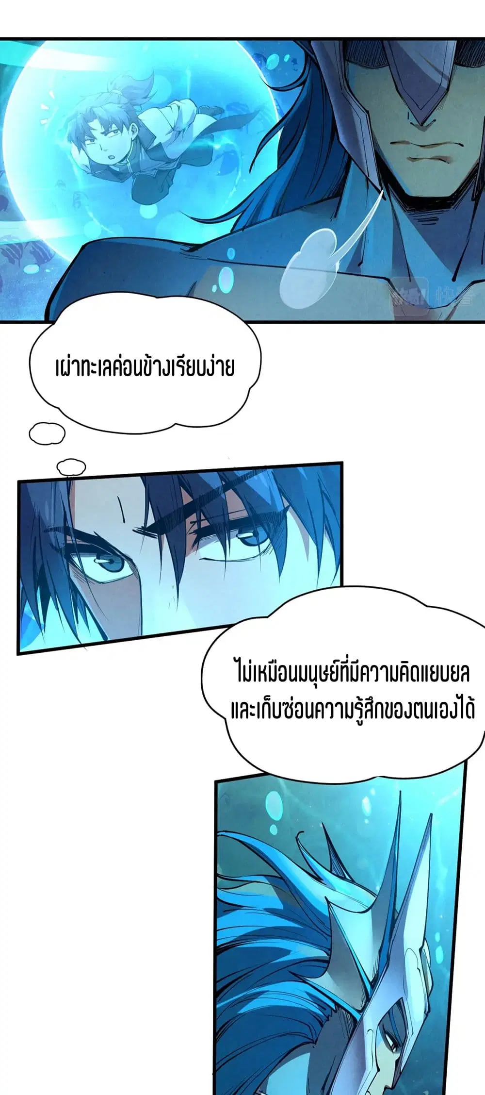 The Eternal Supreme ตอนที่ 178 หน้า 39