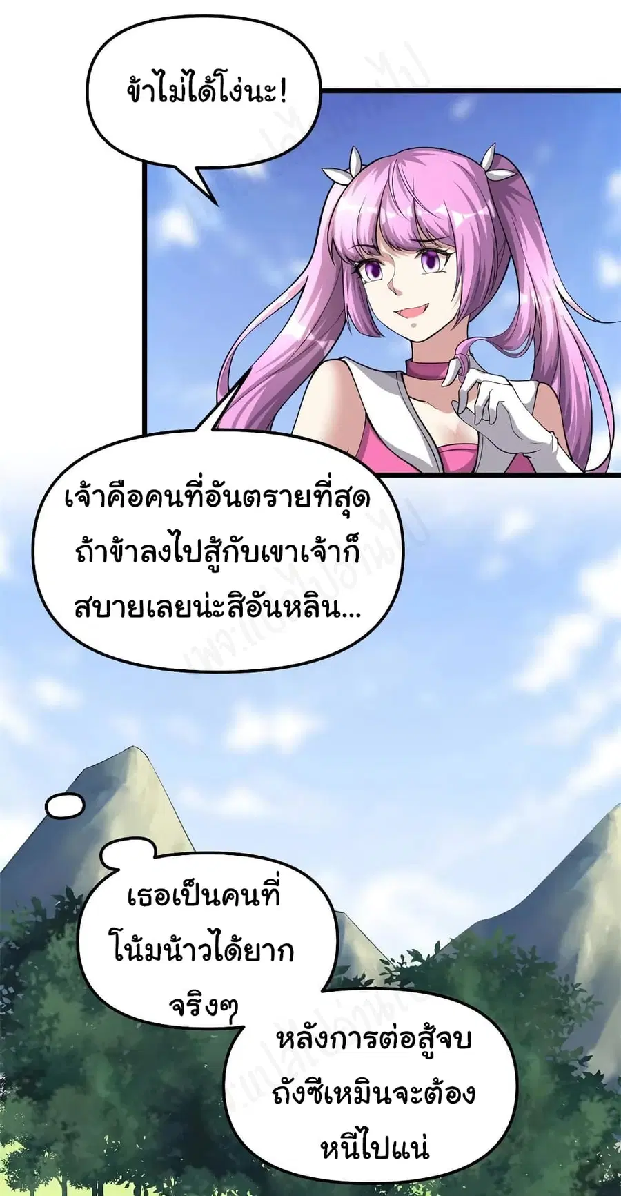 I might be A Fake Fairy ตอนที่ 238 หน้า 17
