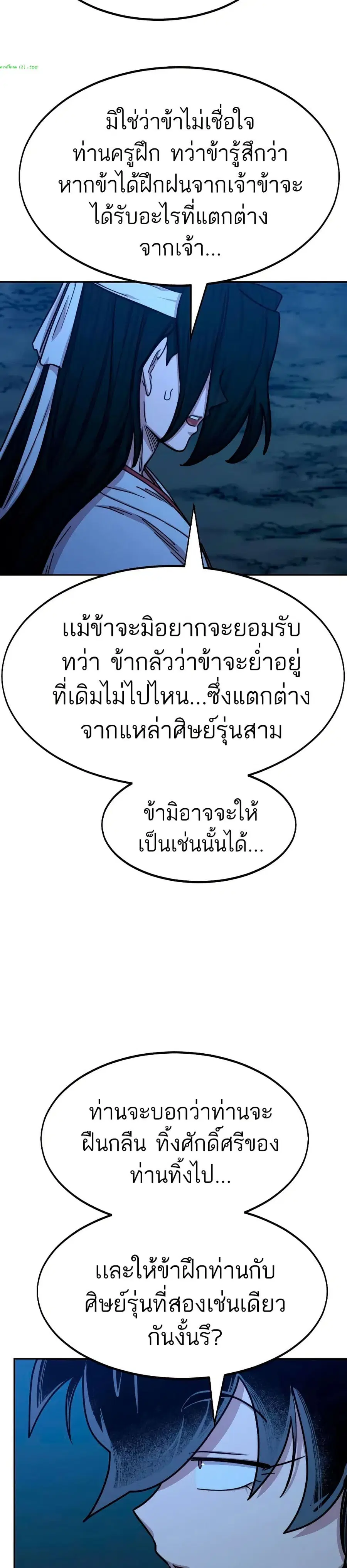 Return of the Mount Hua Sect ตอนที่ 71 หน้า 4