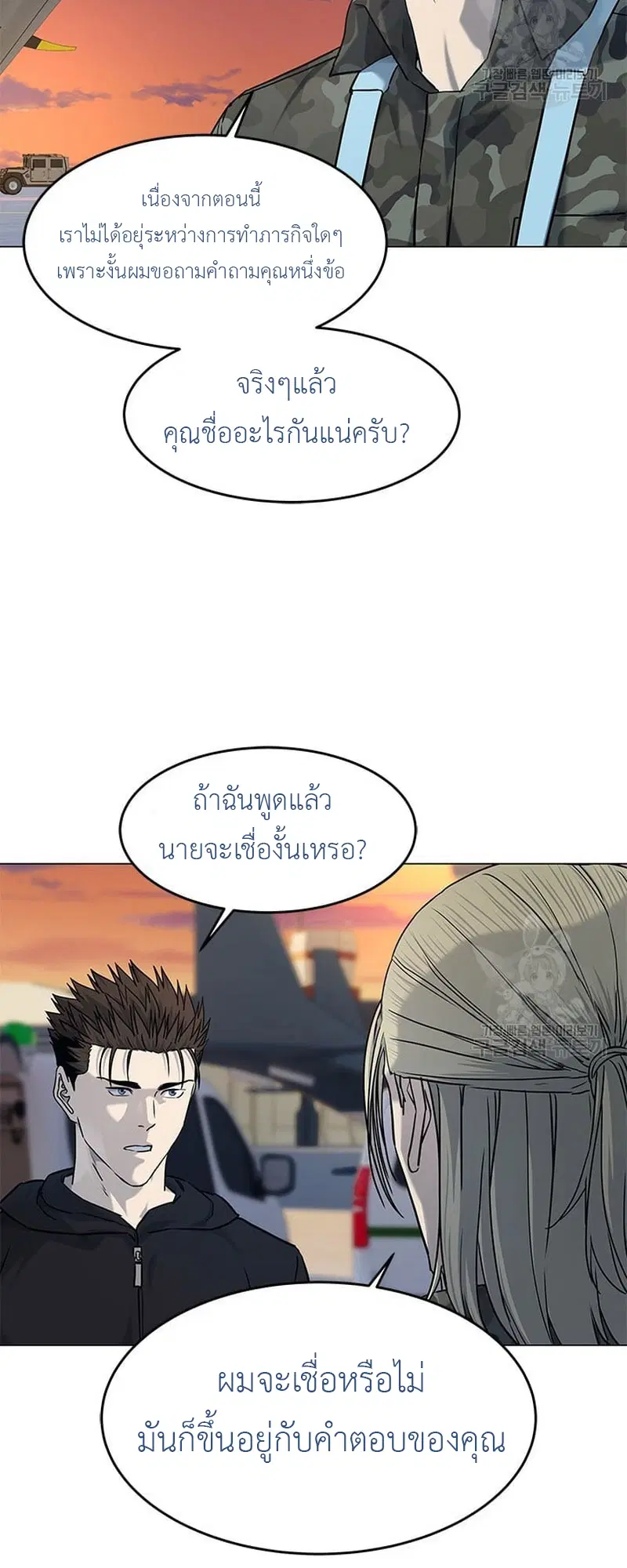 God of Blackfield ตอนที่ 169 หน้า 51