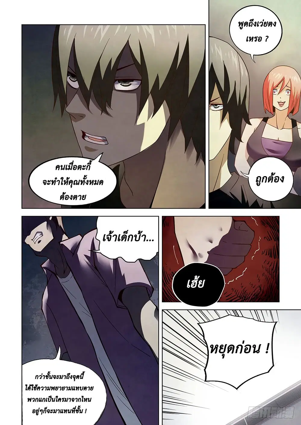 The Last Human ตอนที่ 76 หน้า 6