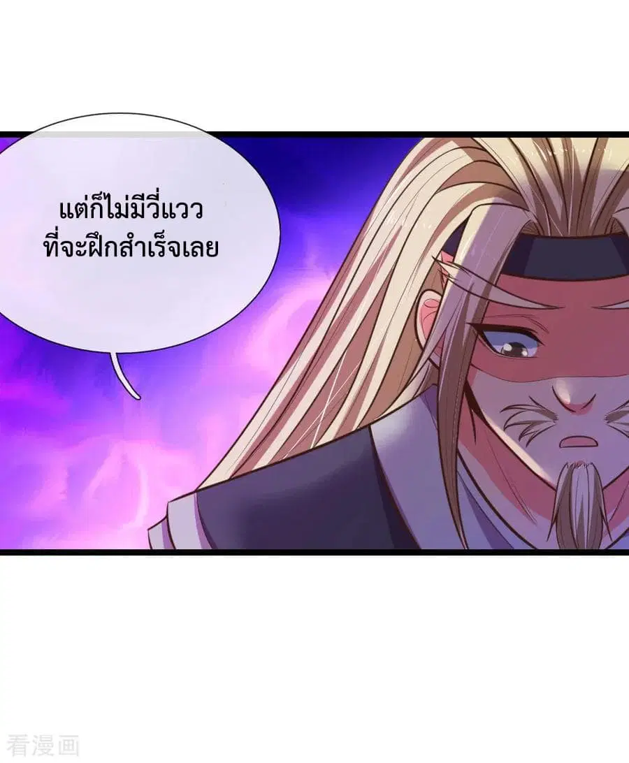 Shenwu Tianzun ตอนที่ 65 หน้า 7