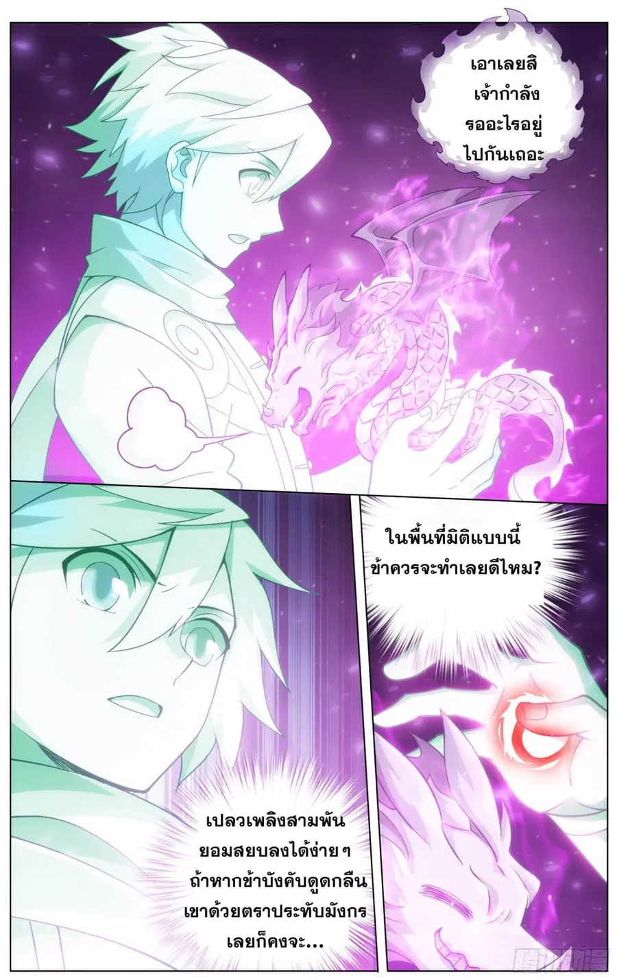 Doupo Cangqiong ตอนที่ 289 หน้า 12