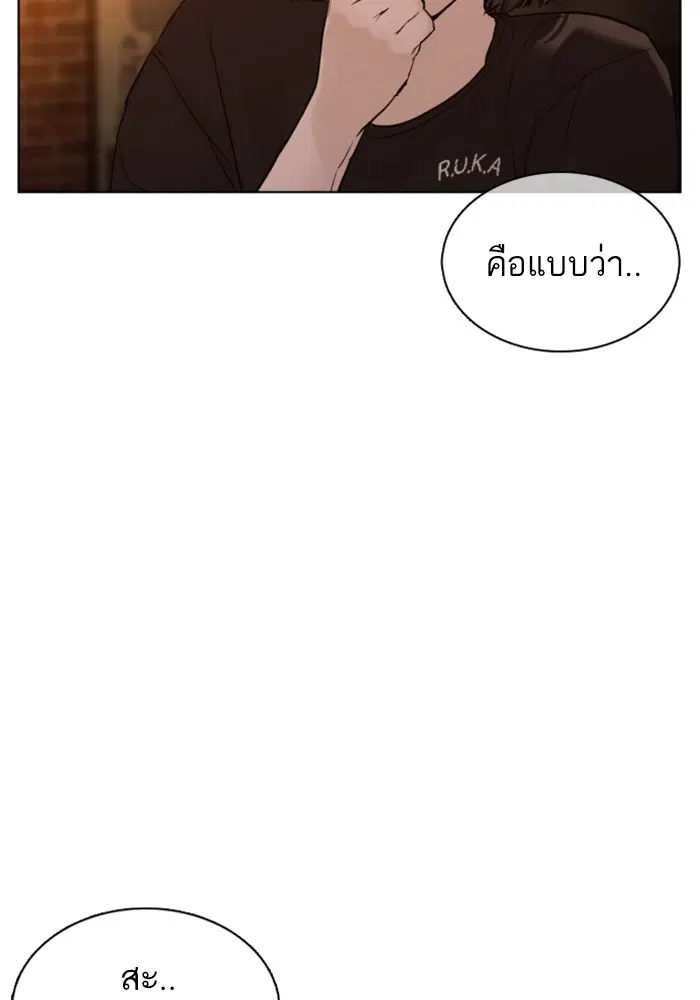 How to Fight ตอนที่ 109 หน้า 141