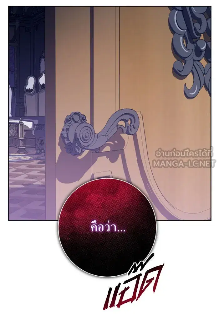 Your Throne ตอนที่ 156 หน้า 81