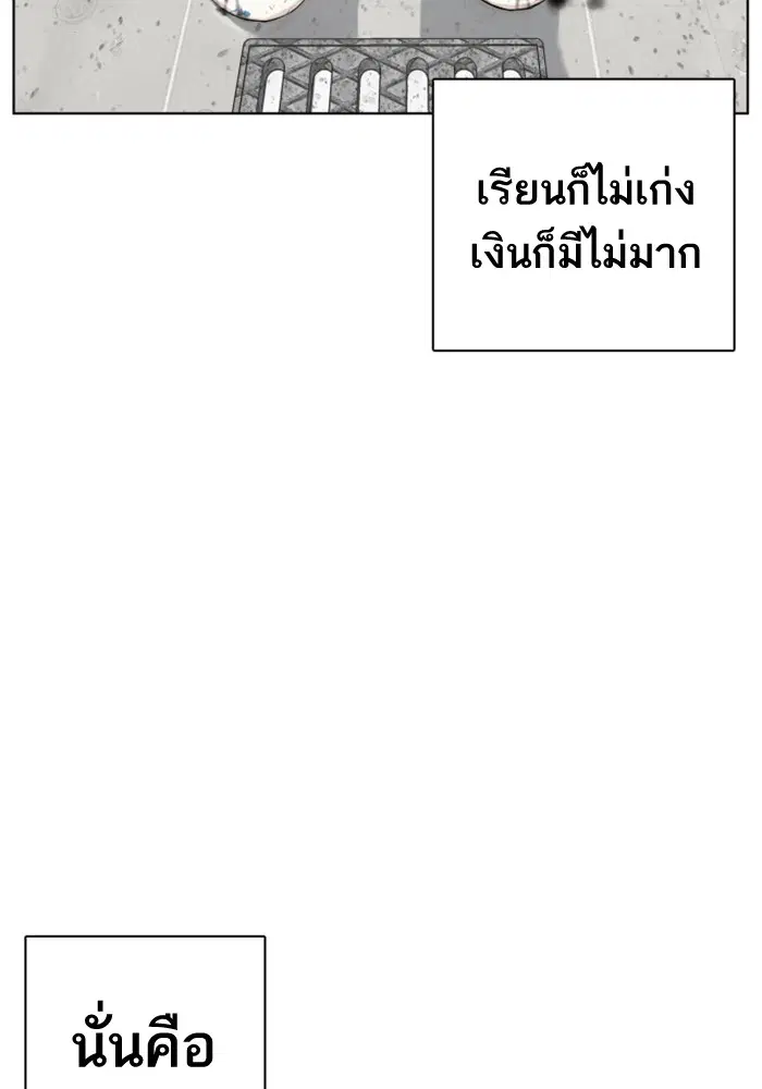 How to Fight ตอนที่ 1 หน้า 38