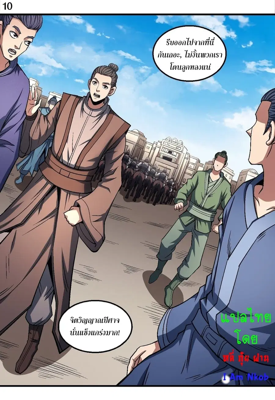 God of Martial Arts ตอนที่ 362 หน้า 11