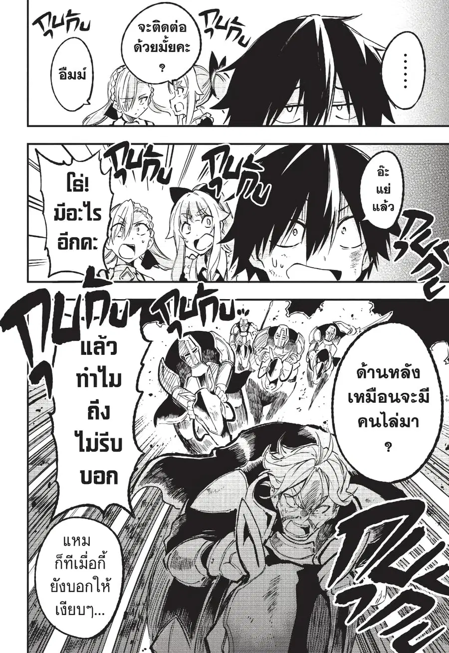 Hitoribocchi no Isekai Kouryaku ตอนที่ 131 หน้า 11