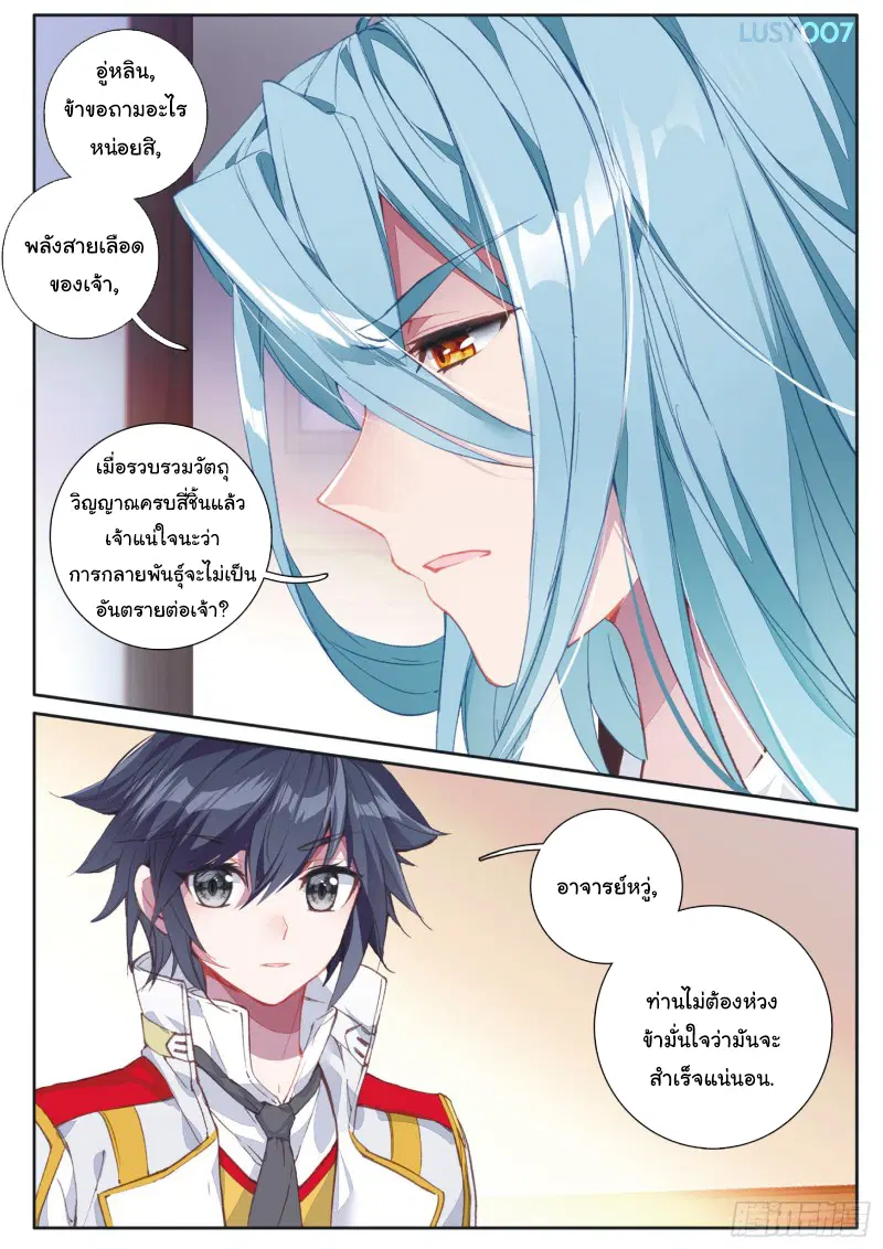Douluo Dalu III: Longwang Chuanshuo ตอนที่ 133 หน้า 15