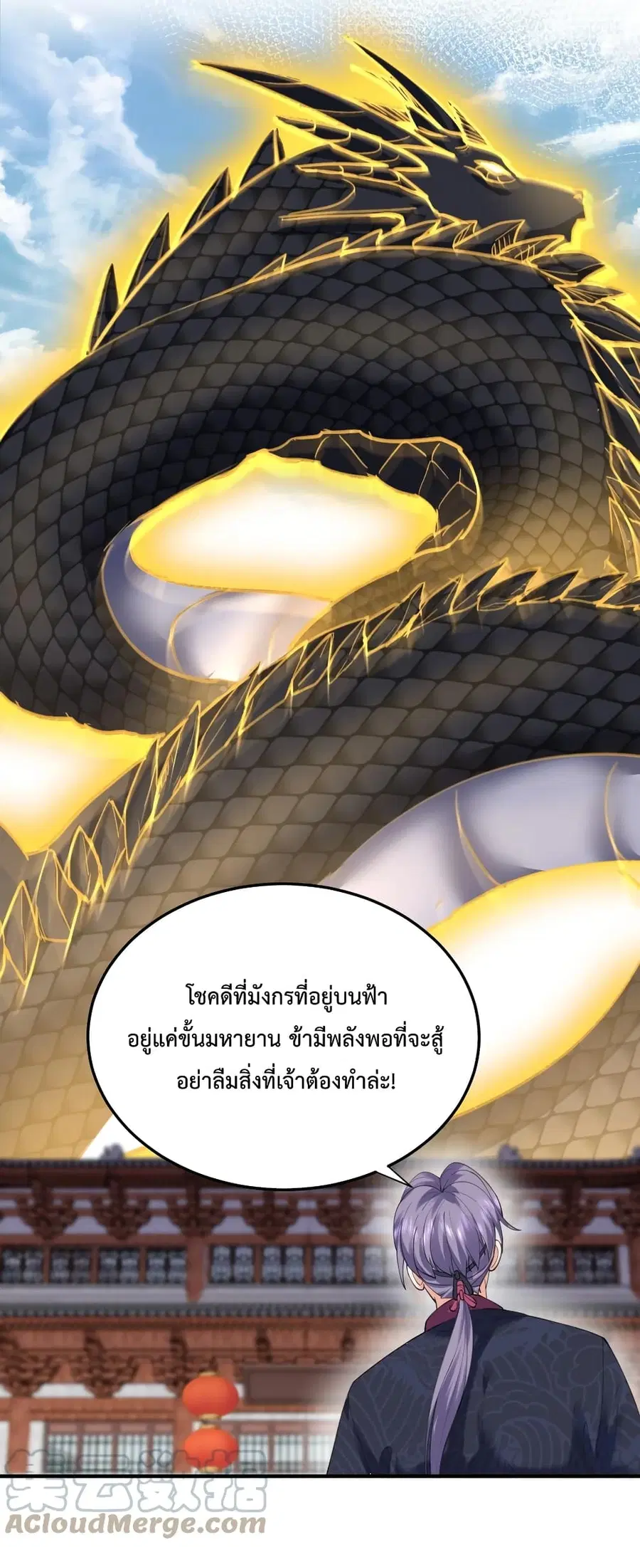 Am I Invincible ตอนที่ 45 หน้า 41