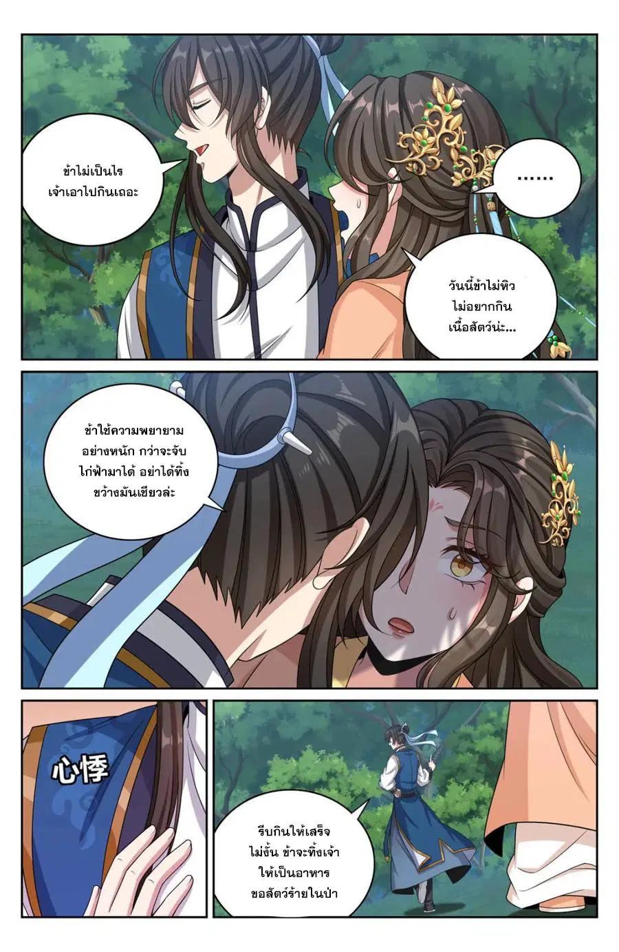 Nightwatcher ตอนที่ 439 หน้า 5