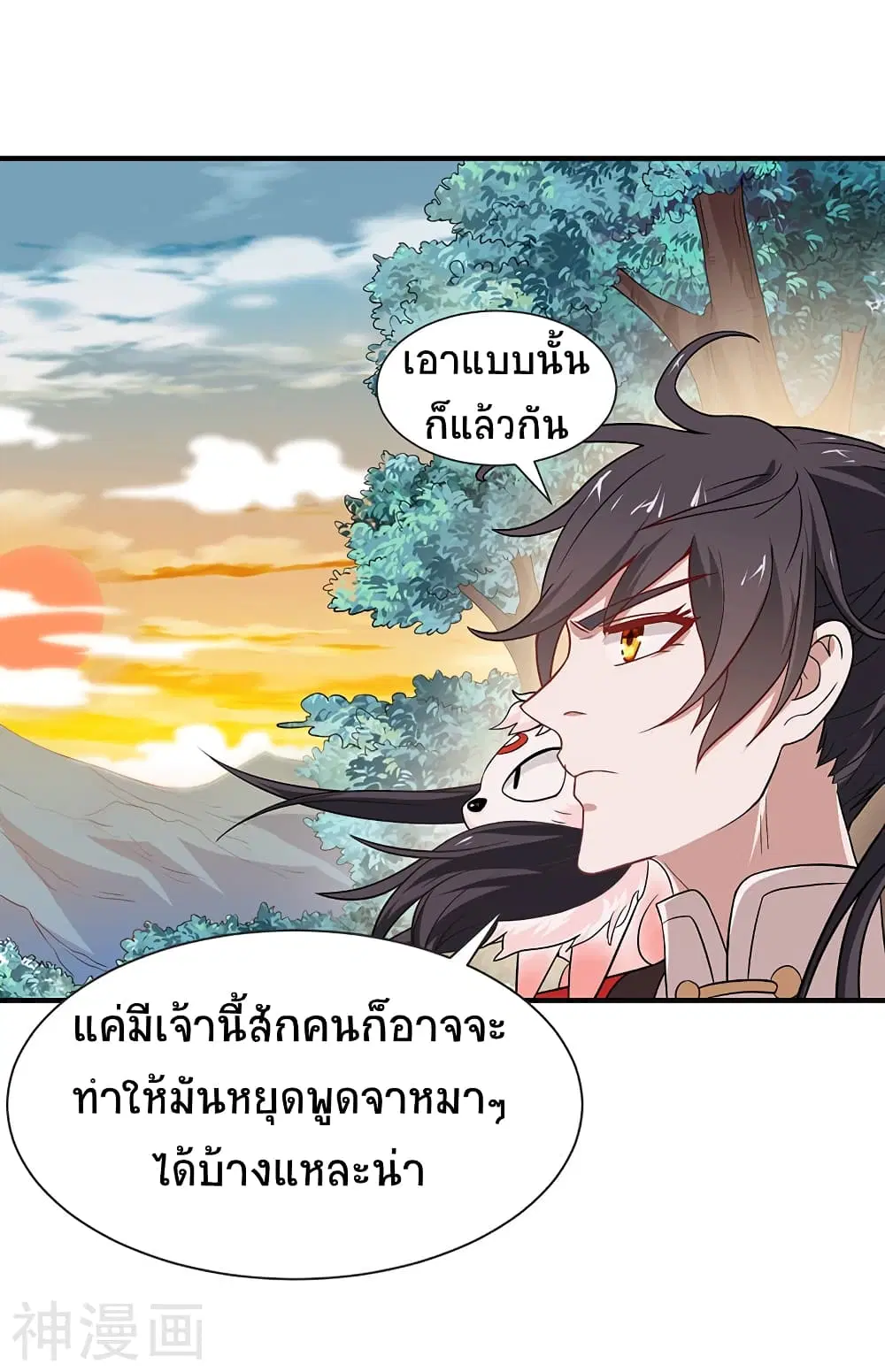 Return of Divine Emperor ตอนที่ 83 หน้า 18