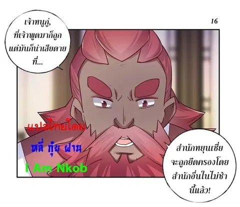 Above All Gods ตอนที่ 25 หน้า 16