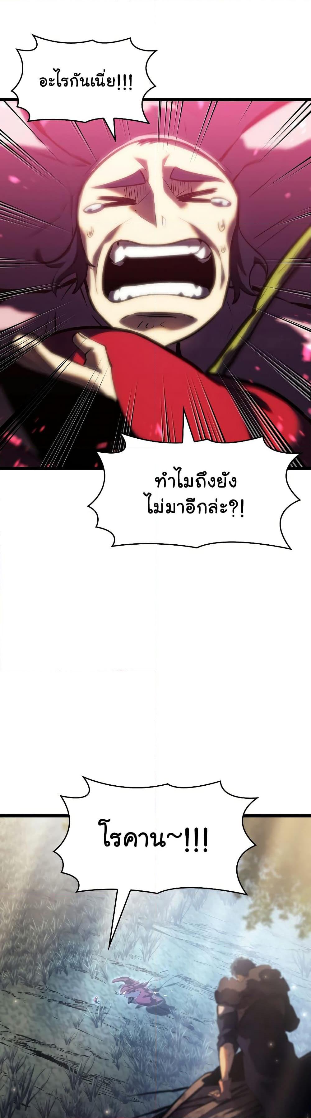 Return of the SSS-Class Ranker ตอนที่ 77 หน้า 43