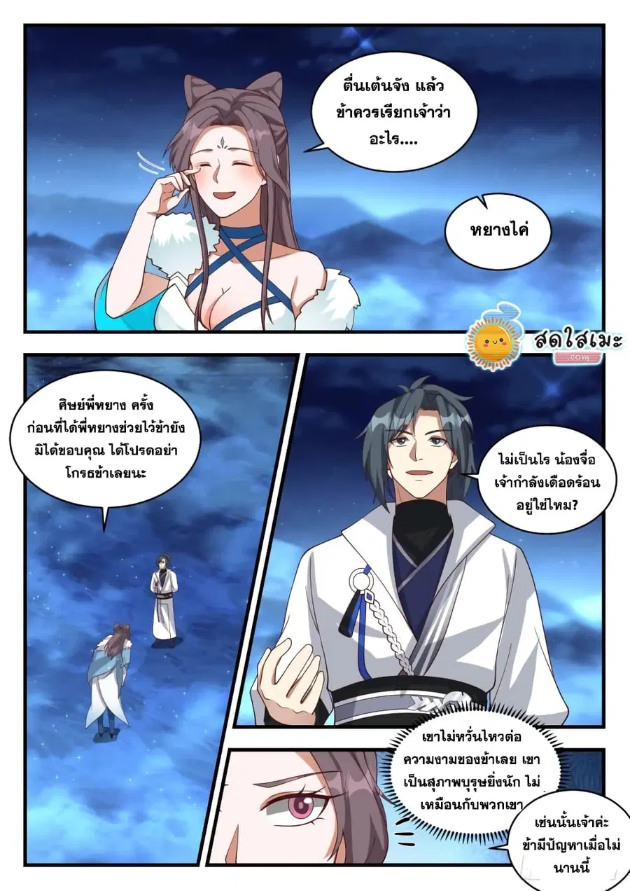 Martial Peak ตอนที่ 1853 หน้า 5
