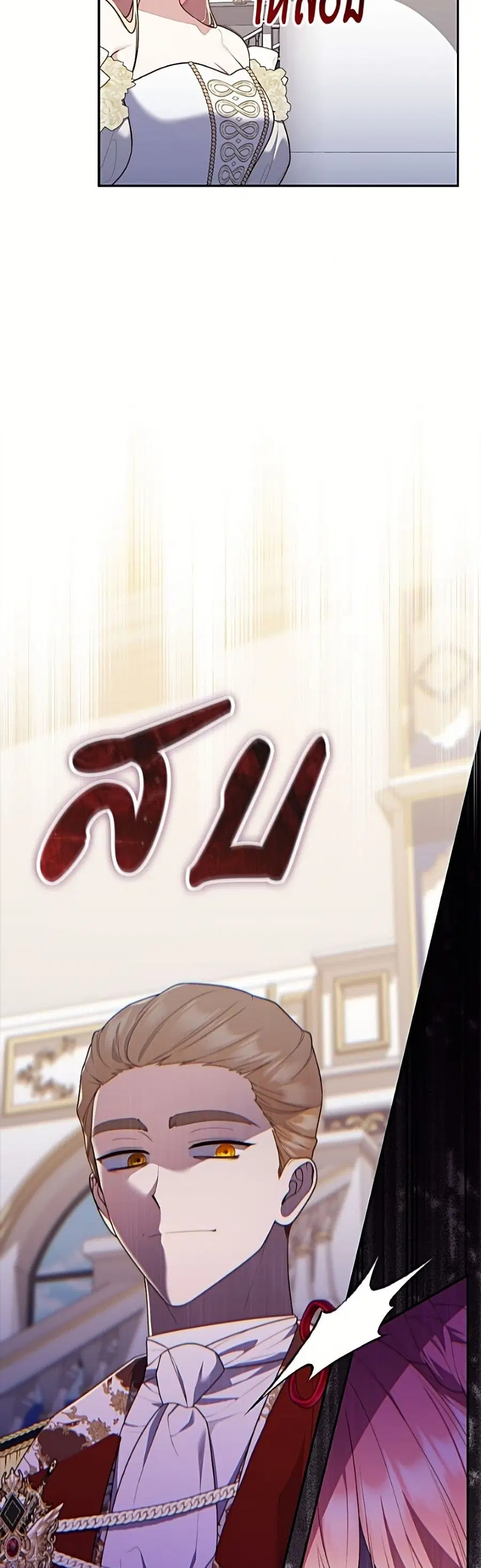Fortune-Telling Lady ตอนที่ 138 หน้า 24