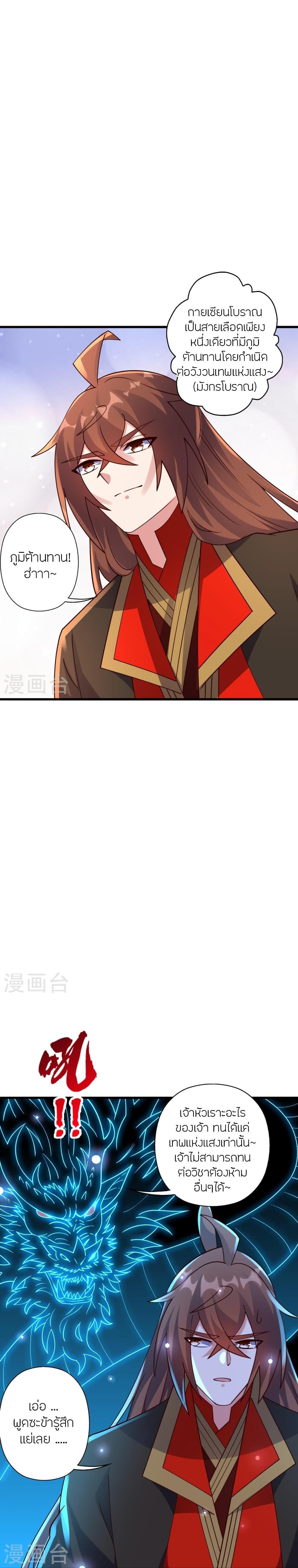 Banished Disciple’s Counterattack ราชาอมตะผู้ถูกขับไล่ ตอนที่ 456 หน้า 13