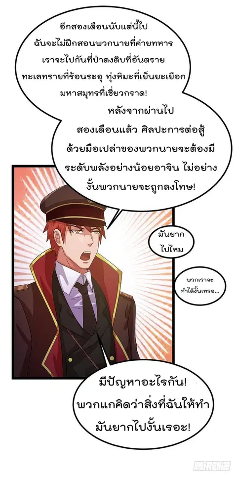 Immortal King of City ตอนที่ 30 หน้า 11