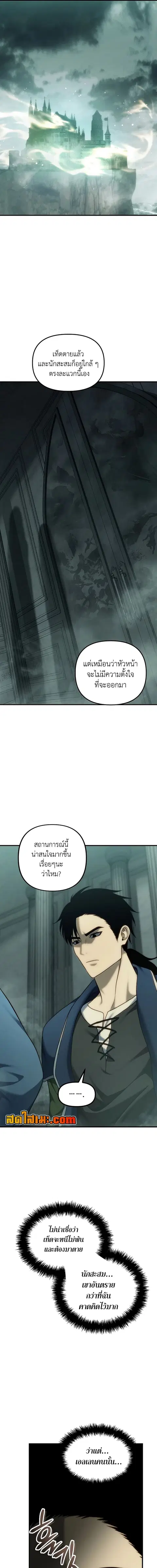 Second Life Ranker ตอนที่ 187 หน้า 15