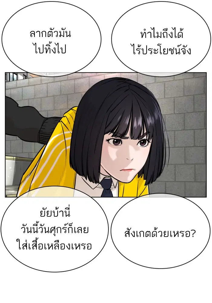 How to Fight ตอนที่ 21 หน้า 91