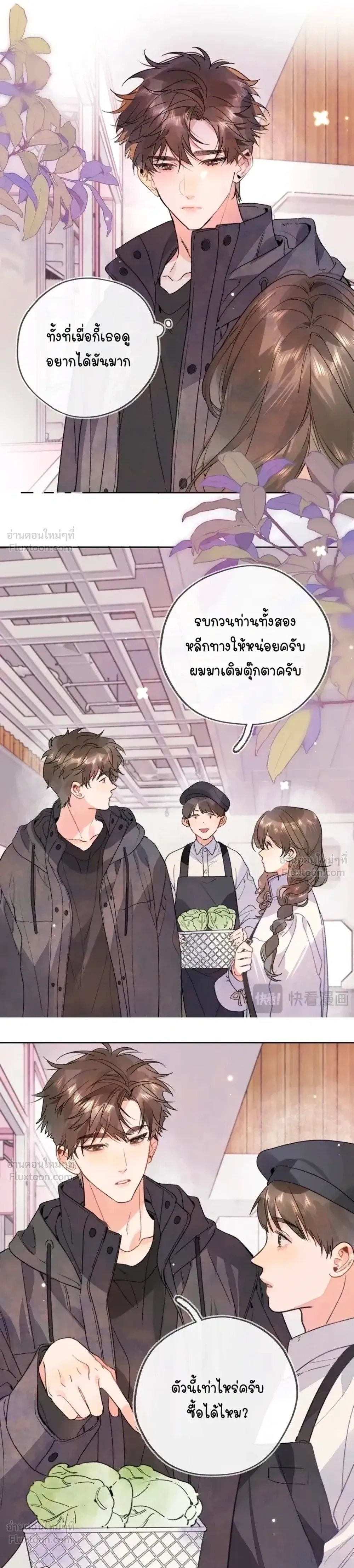 Heliotrope & ZJZ – เผยเสียงของหัวใจ ตอนที่ 37 หน้า 6