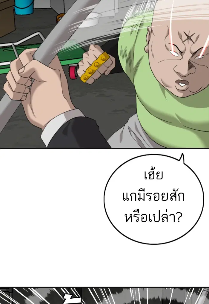 Bad Guy ตอนที่ 121 หน้า 55