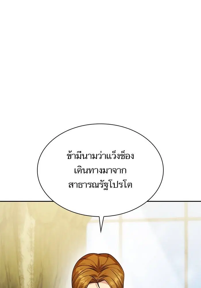 Sister I Am the Queen in This Life ตอนที่ 20 หน้า 74