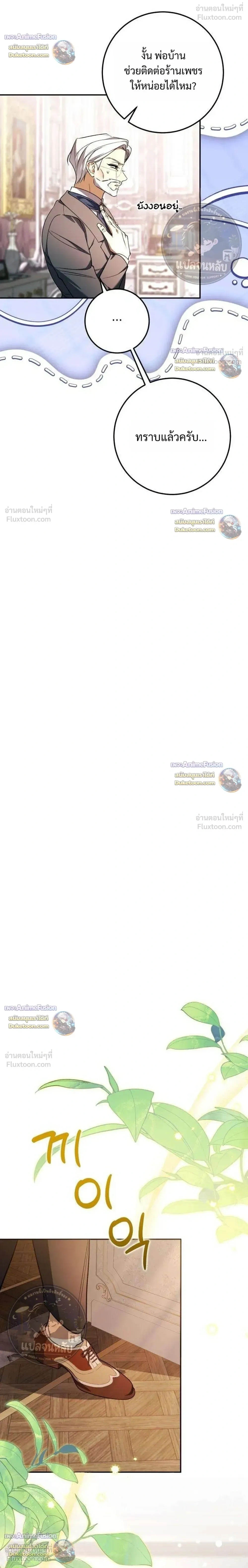 Became the Owner of a Poor Estate – จู่ๆ ก็กลายเป็นลอร์ดในดินแดนสุดยาจก ตอนที่ 5 หน้า 24