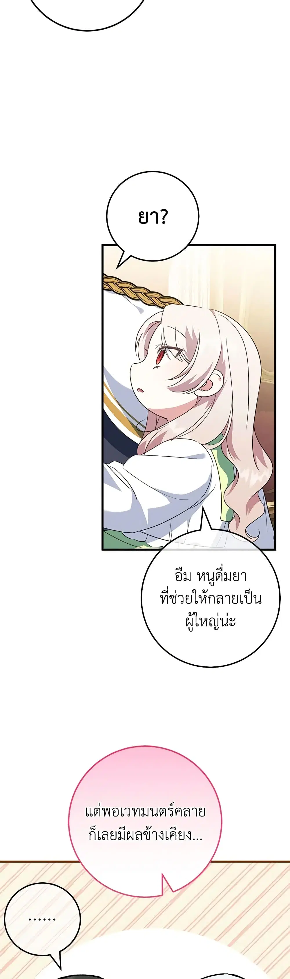 The Wicked Little Princess ตอนที่ 113 หน้า 29