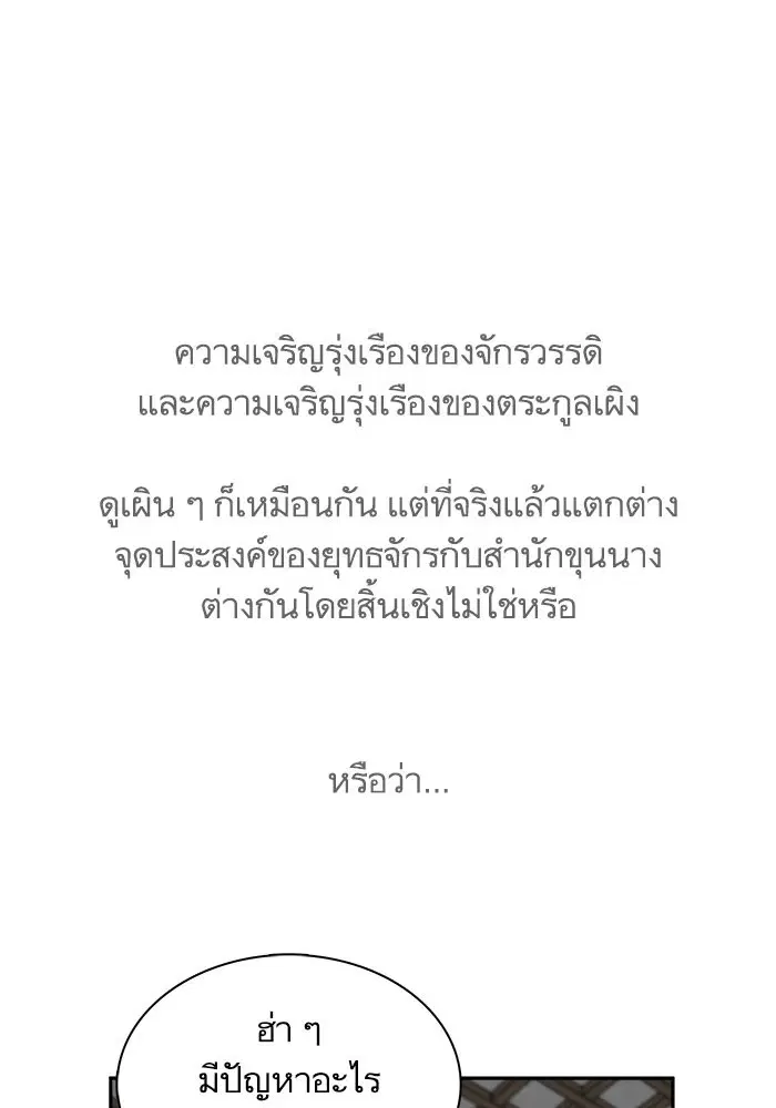 Escort Warrior ตอนที่ 143 หน้า 50