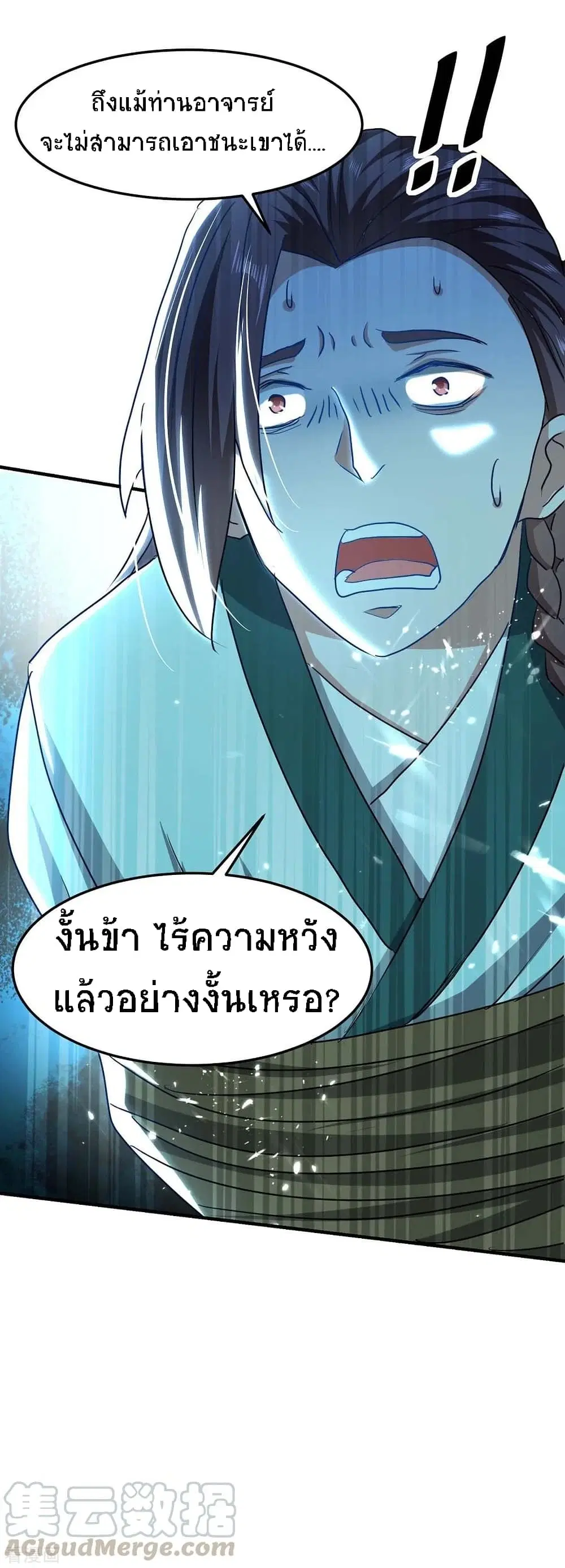 Return of Divine Emperor ตอนที่ 185 หน้า 26
