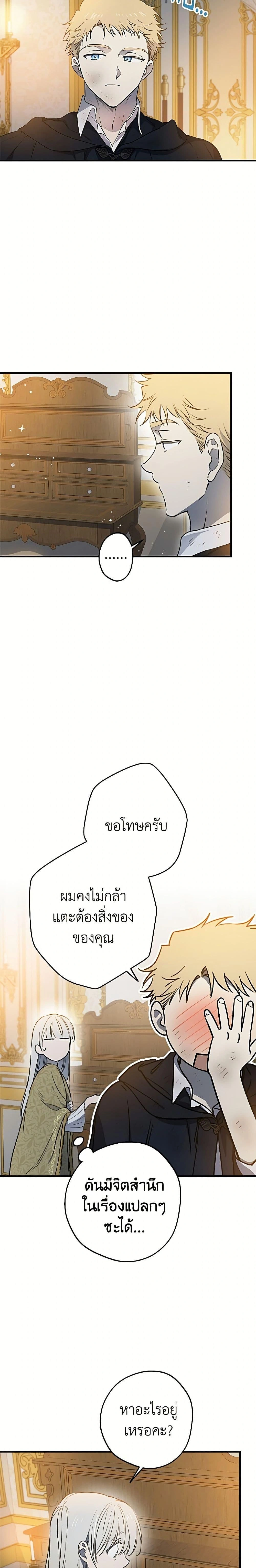 The Strongest Characters in the World are Obsessed With Me – เมื่อผู้ที่แข็งแกร่งที่สุดในโลกนี้ต่างมารุมรักฉัน ตอนที่ 150 หน้า 11