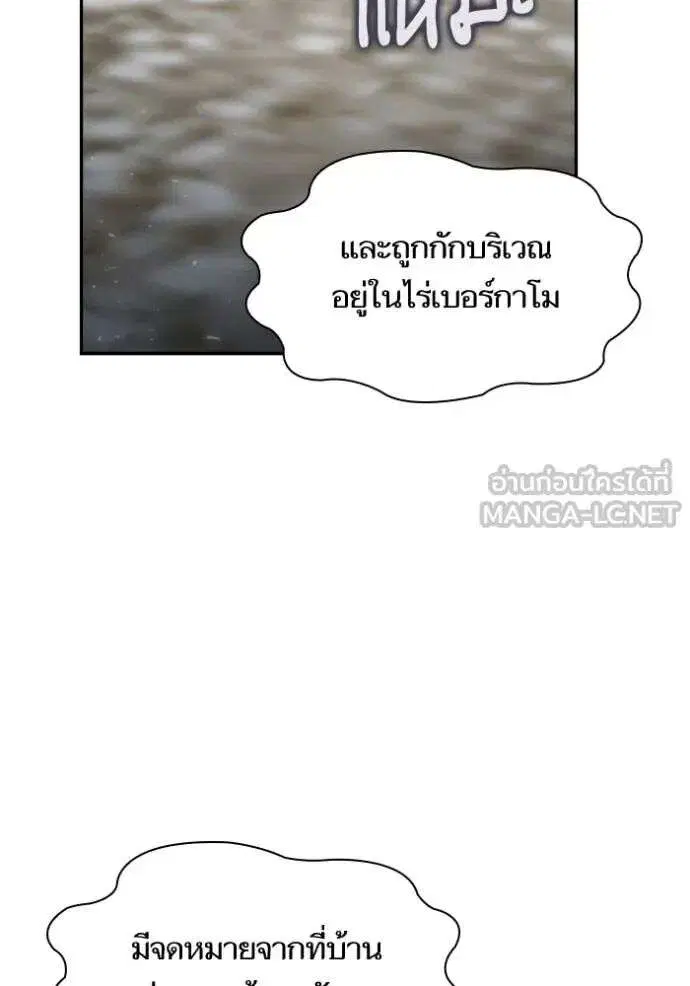 Sister I Am the Queen in This Life ตอนที่ 148 หน้า 75
