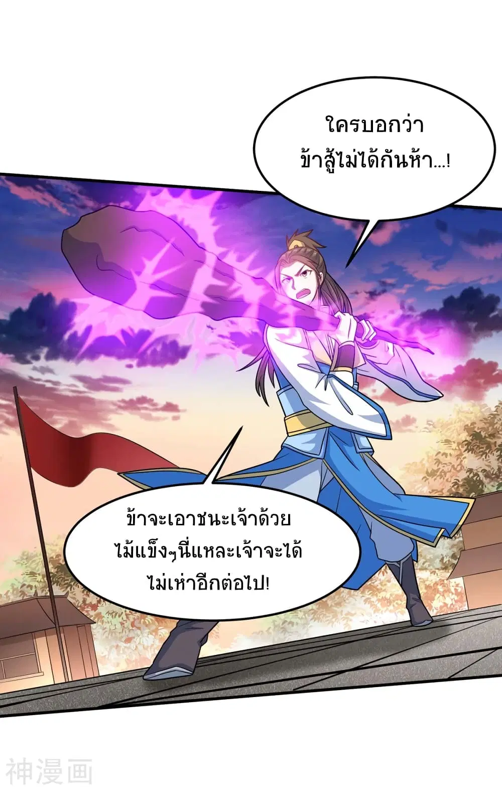 Return of Divine Emperor ตอนที่ 118 หน้า 8