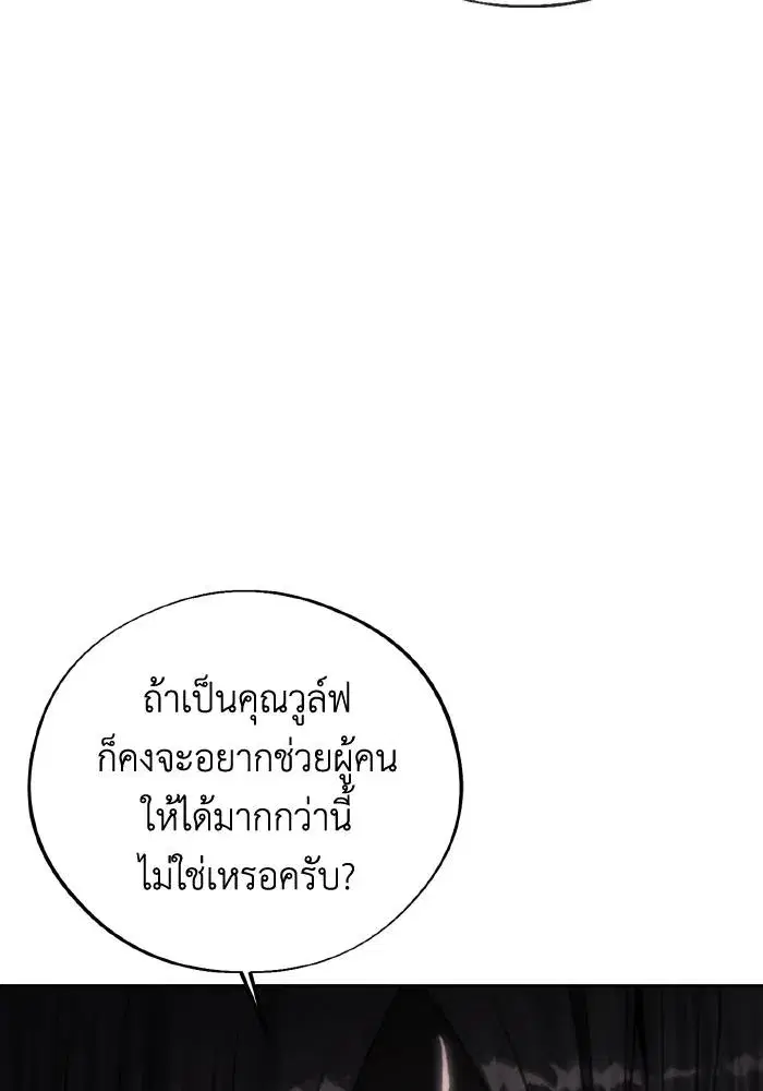 How to Live as a Villain ตอนที่ 94 หน้า 80