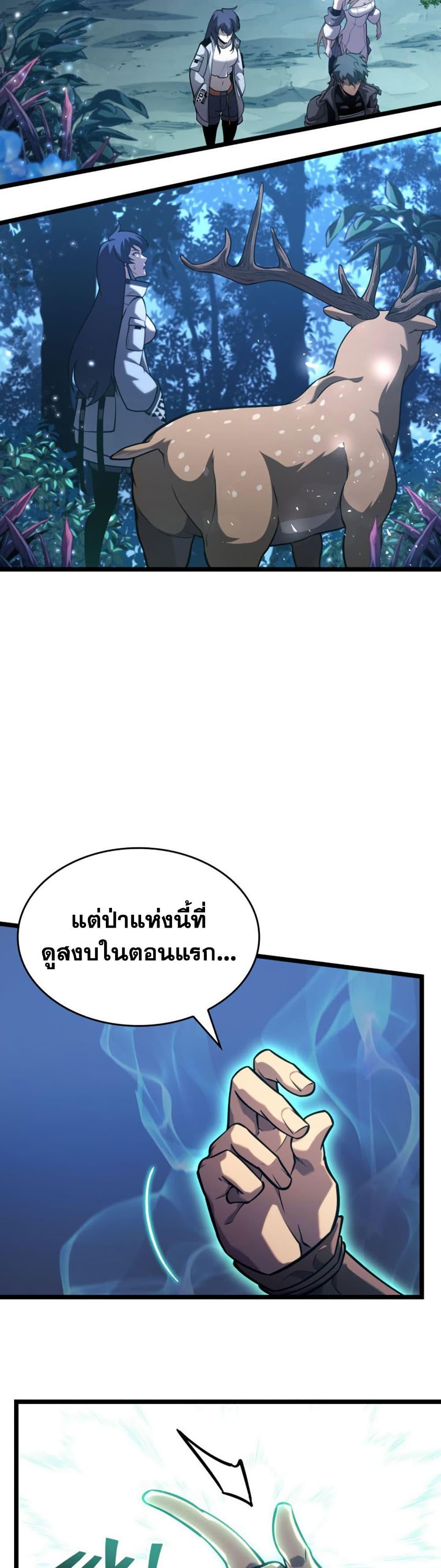 Return of the SSS-Class Ranker ตอนที่ 184 หน้า 28