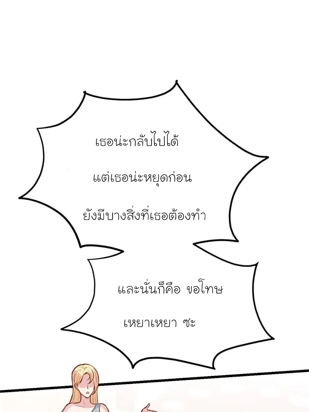 My Beautiful Time with You ตอนที่ 174 หน้า 22