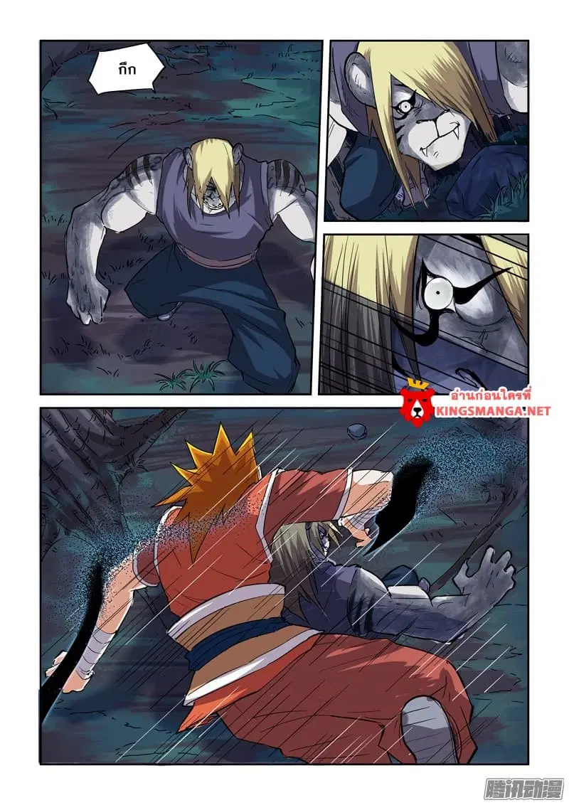 Tales of Demons and Gods ตอนที่ 87.2 หน้า 9