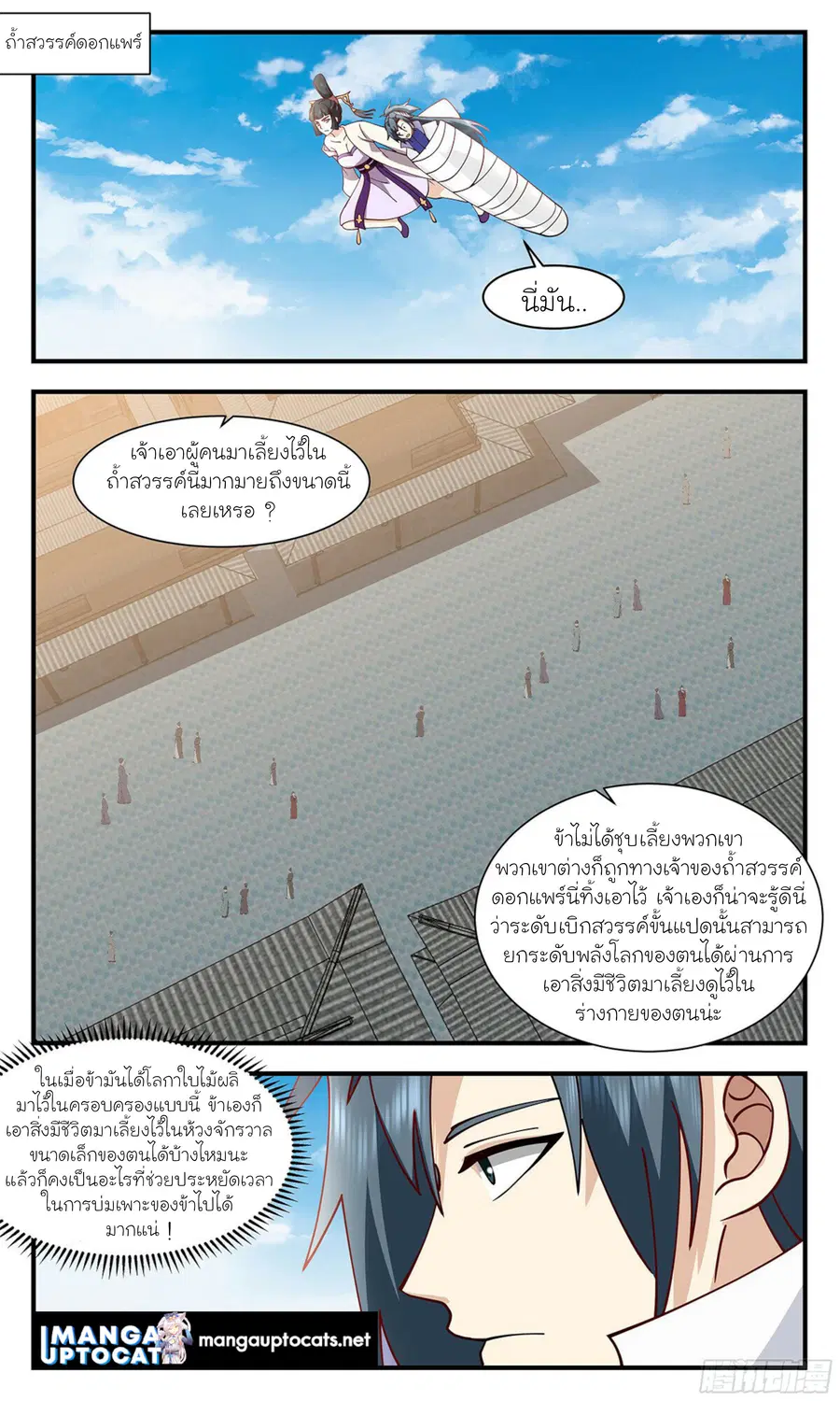 Martial Peak ตอนที่ 2900 หน้า 11