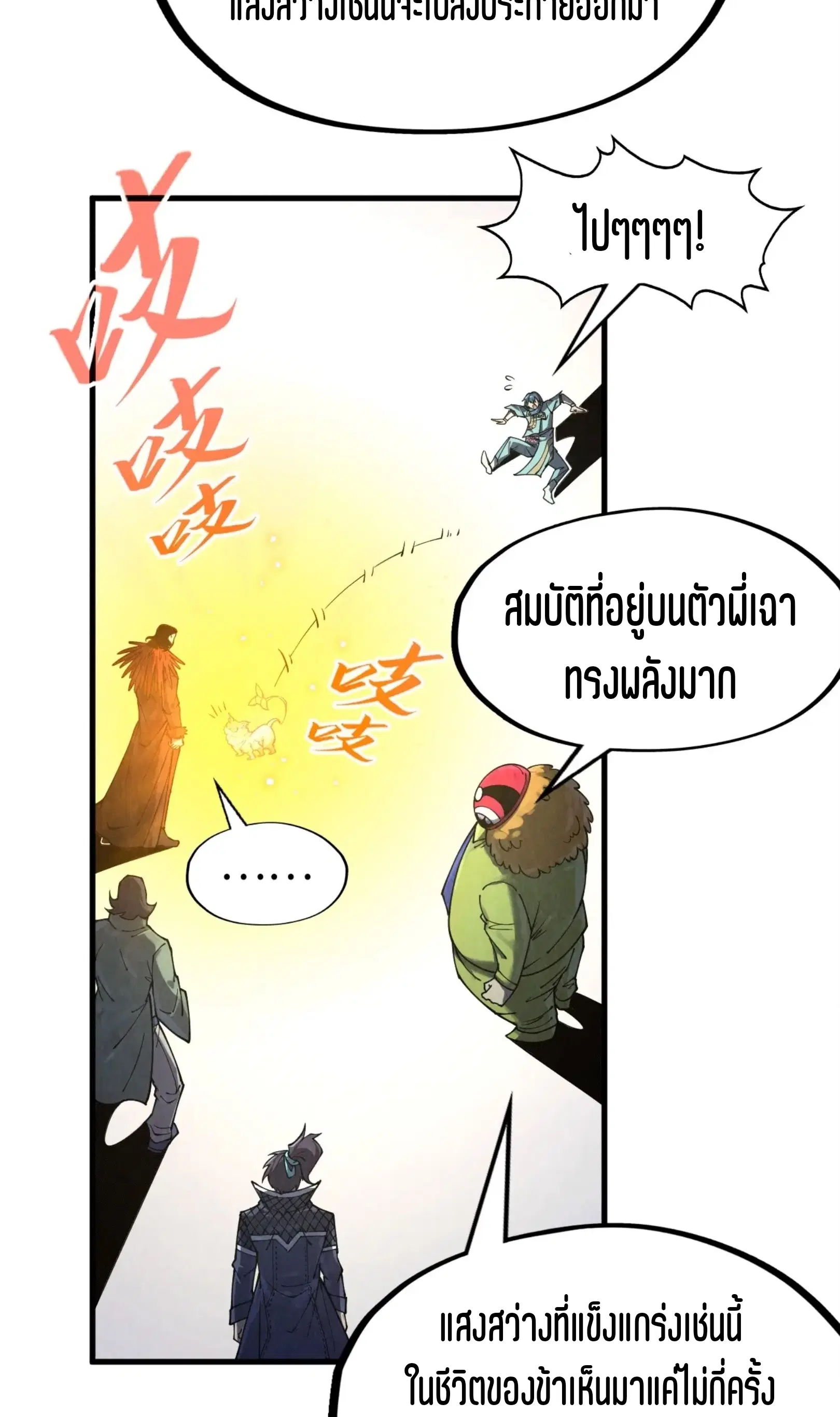 The Eternal Supreme ตอนที่ 269 หน้า 6