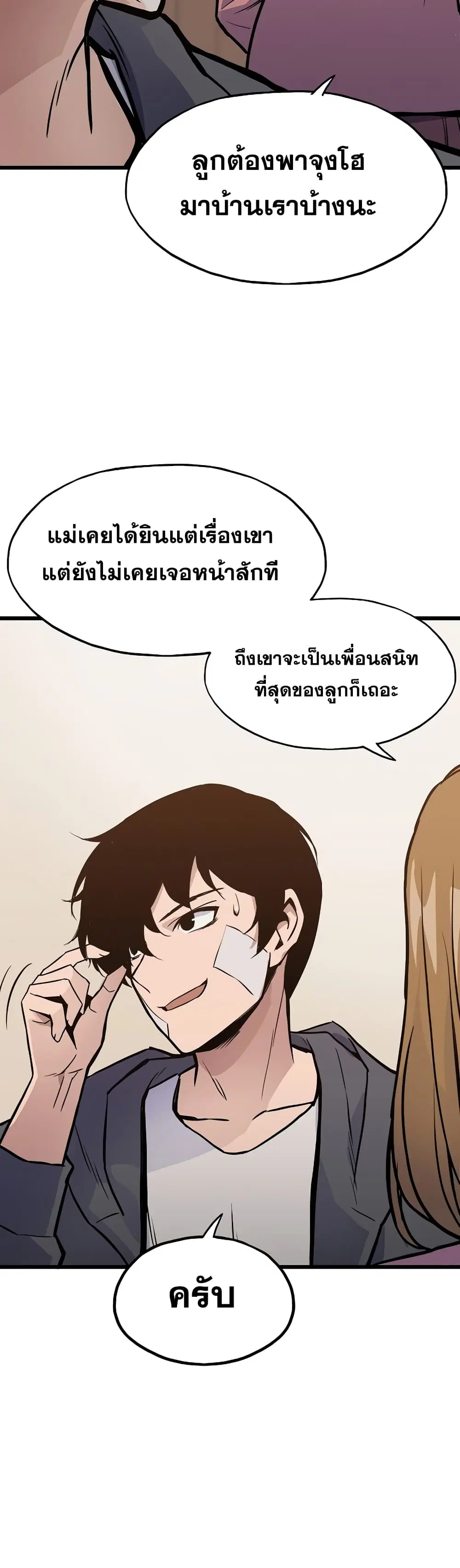 Past Life Returner ตอนที่ 11 หน้า 18