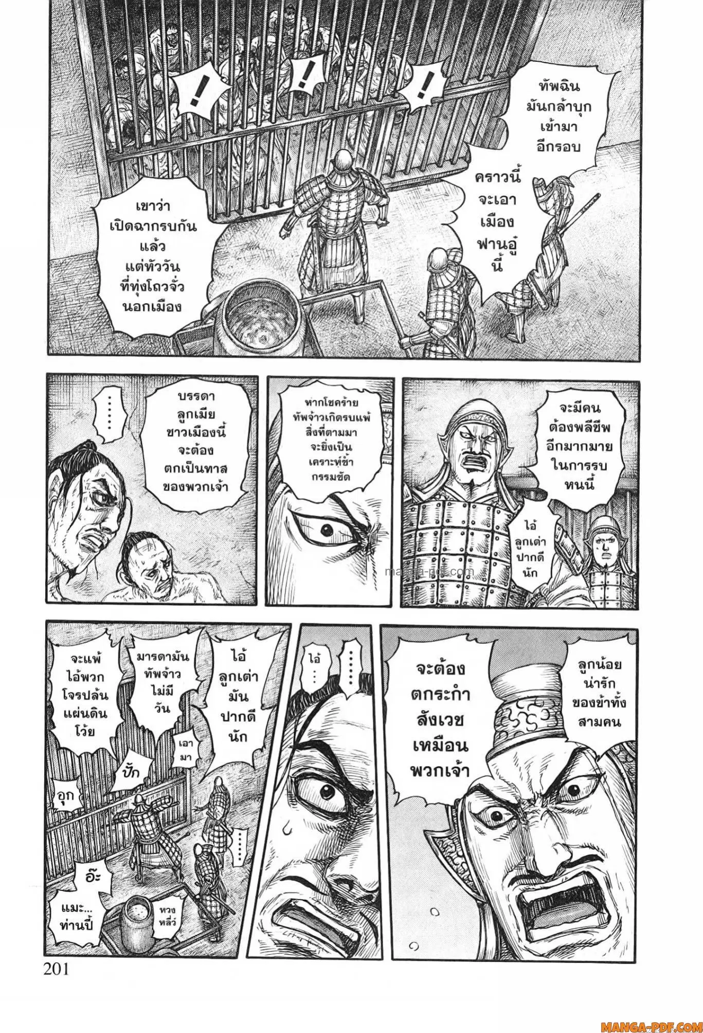 Kingdom ตอนที่ 778 หน้า 16